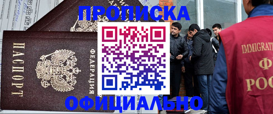 прописка штамп в Иркутске