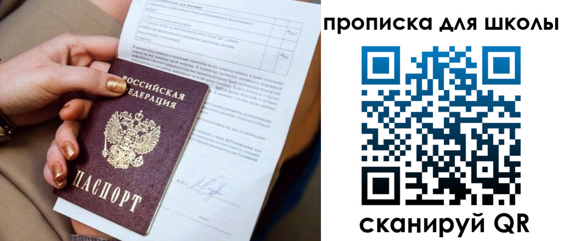 временная прописка в Иркутске