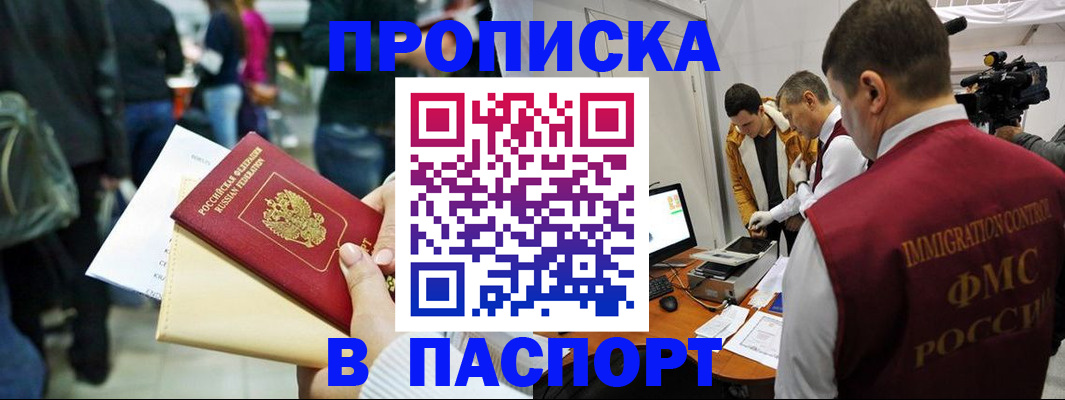 прописка для военкомата в Иркутске