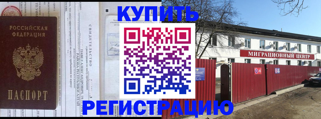 временная регистрация в квартире в Иркутске