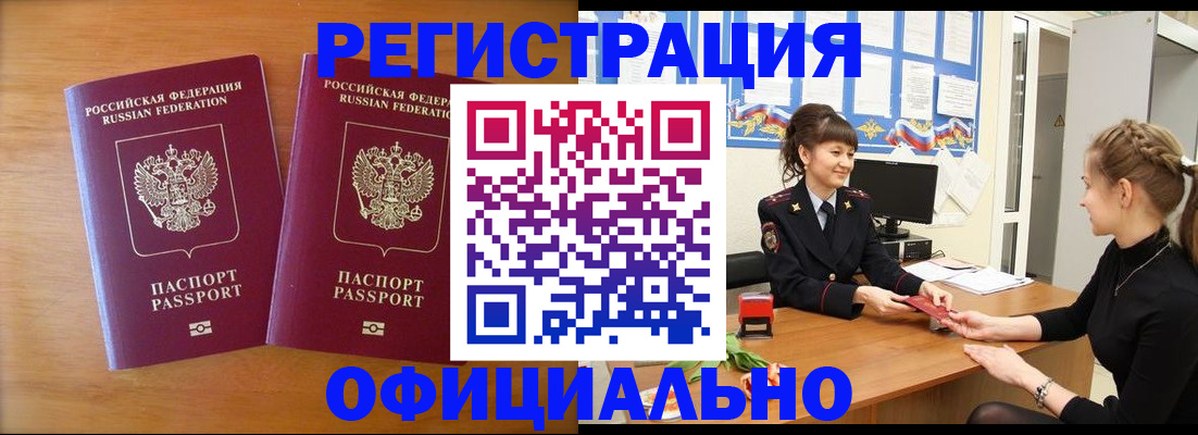 прописка в квартире в Иркутске