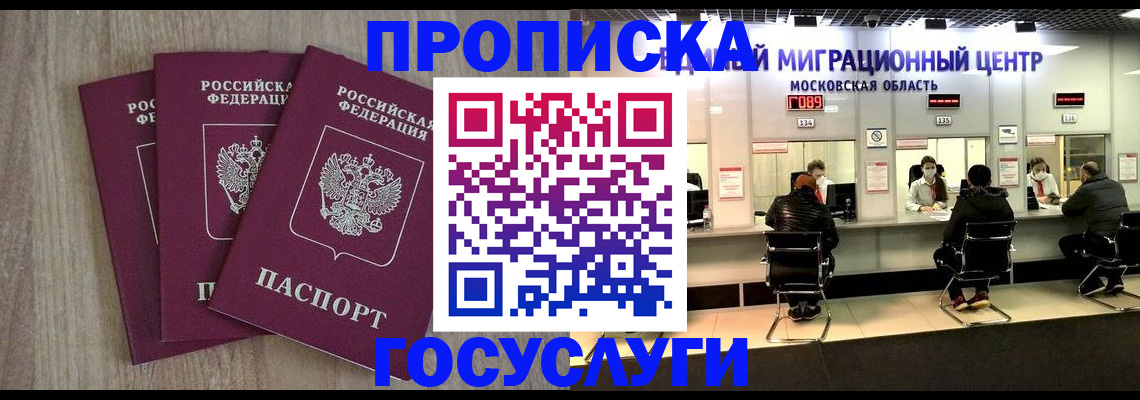 прописка штамп в Иркутске