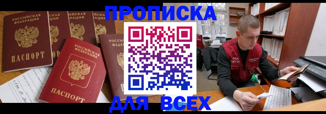 временная регистрация для всех в Иркутске